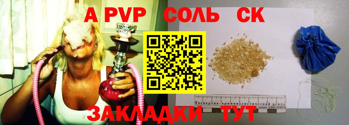 купить наркотик  А ПВП кристаллы  APVP Crystall  Вход с VPN  Кропоткин  A-PVP 