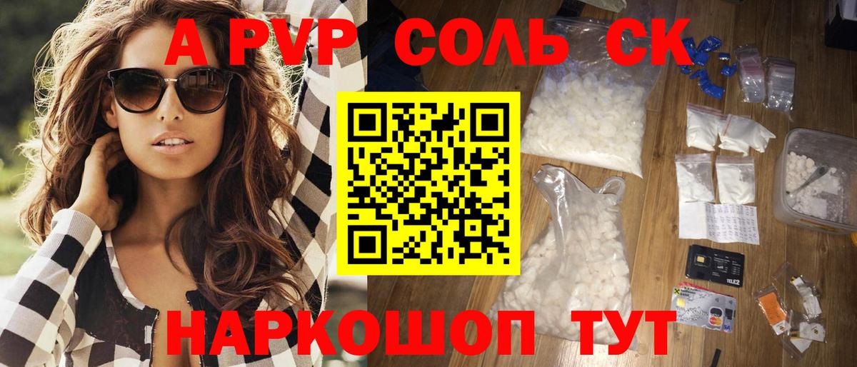 Alpha PVP Кропоткин