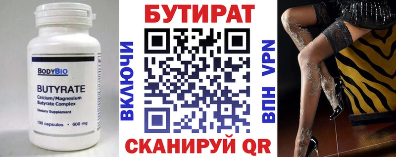 Бутират бутандиол  Кропоткин 