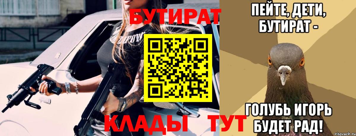 Бутират GHB Кропоткин