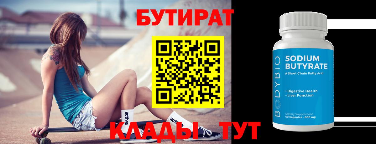 Бутират 99% Кропоткин