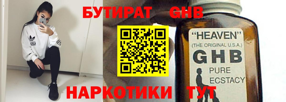 Кропоткин  Бутират вода  Вход с VPN 