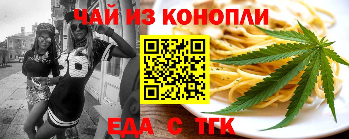 Еда ТГК конопля  Вход с VPN  Кропоткин 