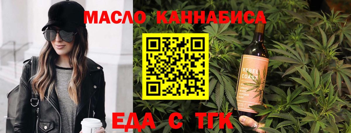Еда ТГК конопля  Кропоткин 