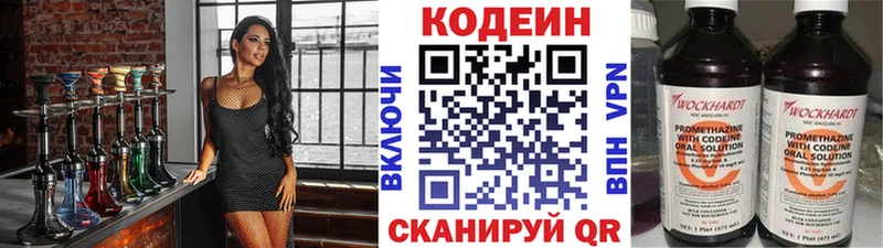 Кодеин напиток Lean (лин)  купить наркотики сайты  Кропоткин 
