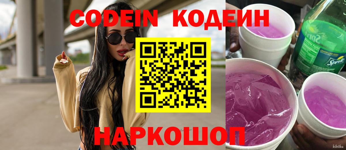Кропоткин  Codein Purple Drank  Вход с VPN 