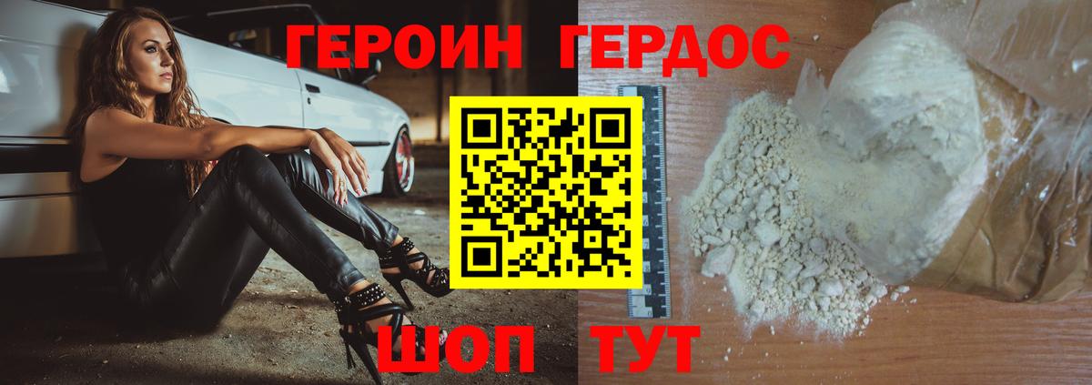 ГЕРОИН белый Кропоткин