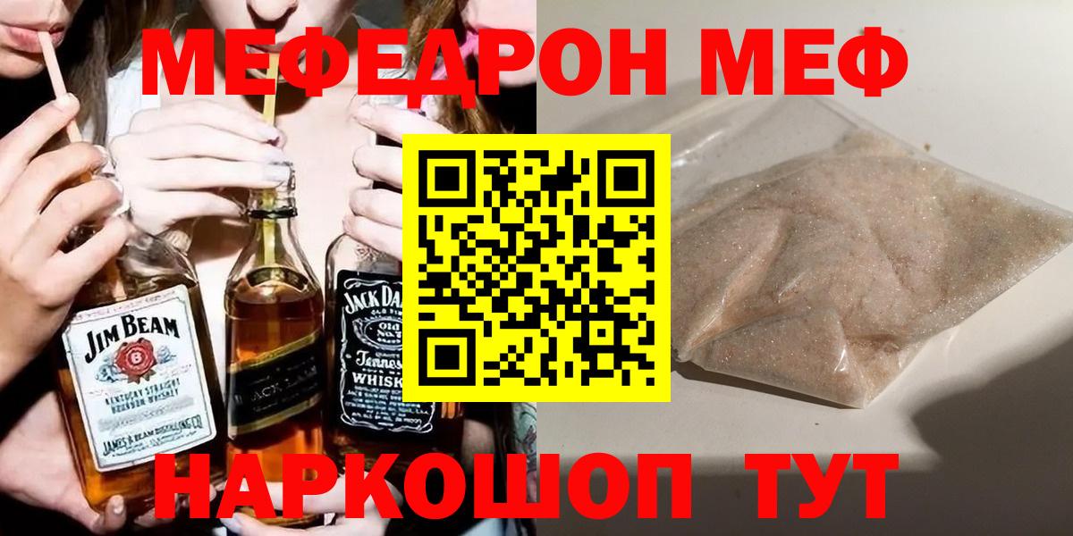 Кропоткин  Меф mephedrone  МЕФ  Вход с VPN  Меф кристаллы 