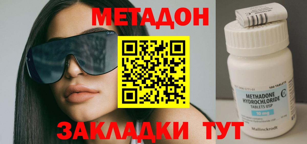 Кропоткин  МЕТАДОН кристалл  Вход с VPN 