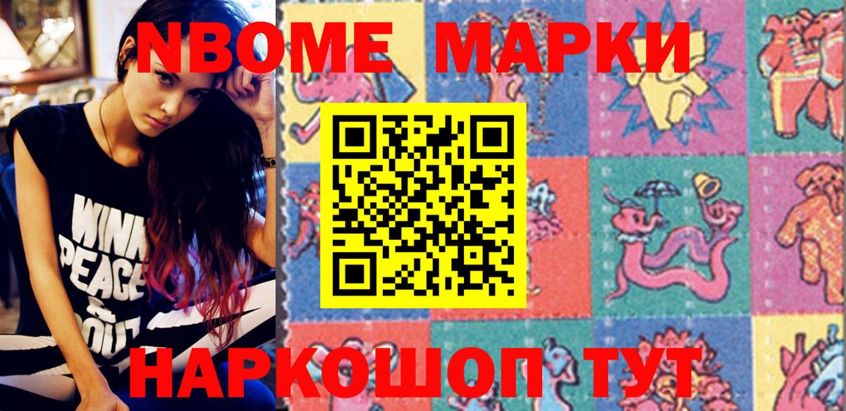 Марки 25I-NBOMe 1,8мг  Марки 25I-NBOMe 1,8мг  Кропоткин 