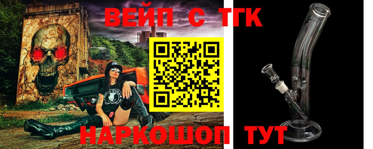 ТГК жижа  Кропоткин  ТГК концентрат 